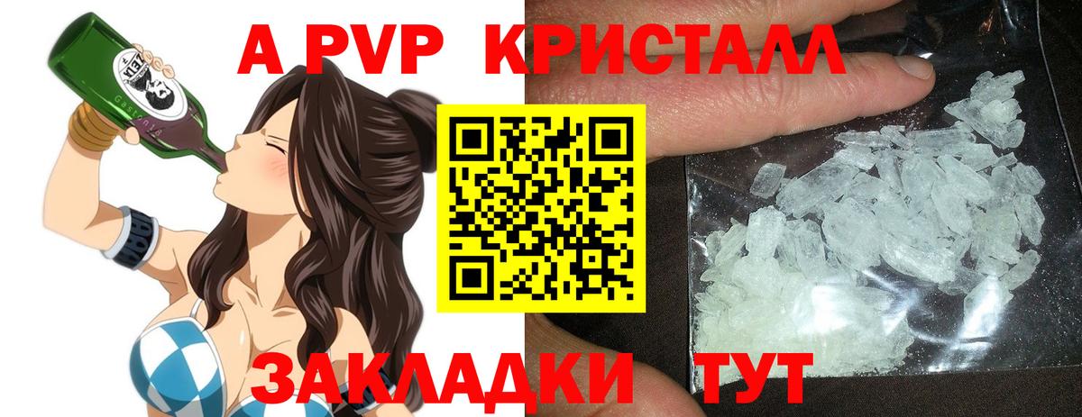 A-PVP Crystall Грозный