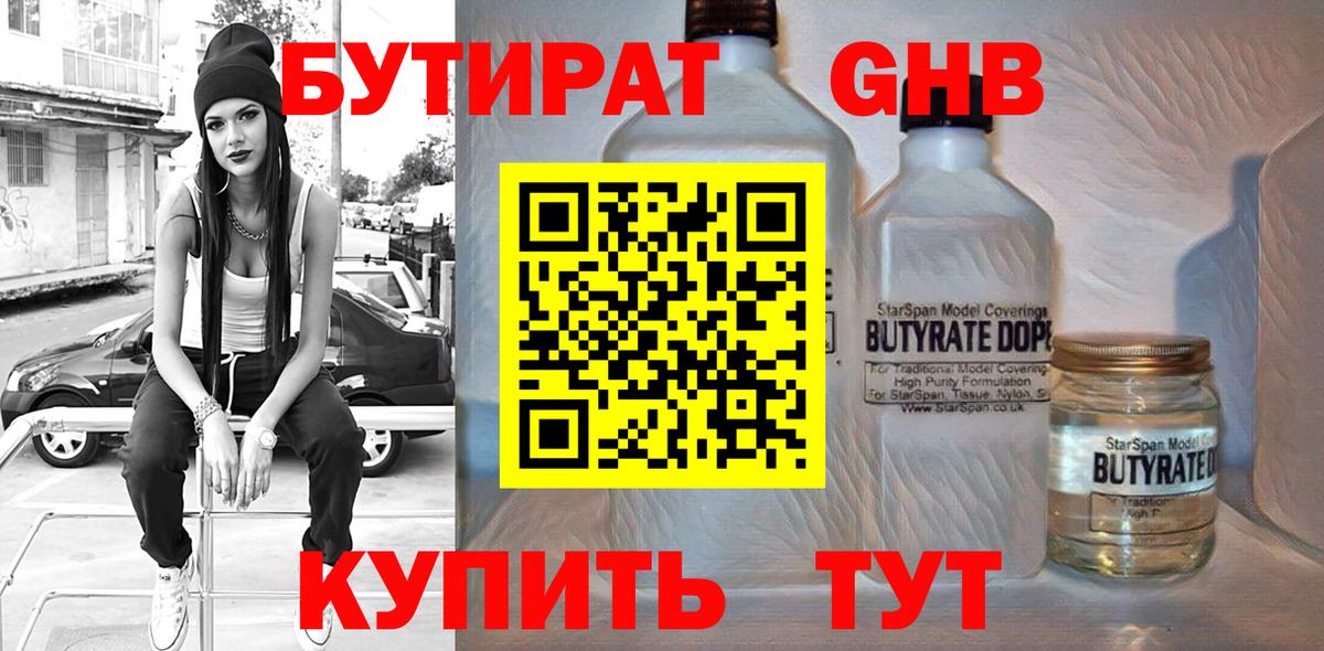 БУТИРАТ оксана Грозный