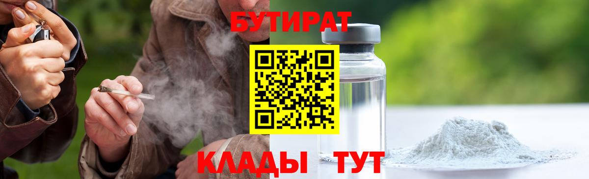 Бутират вода  БУТИРАТ  Грозный  Вход с VPN 