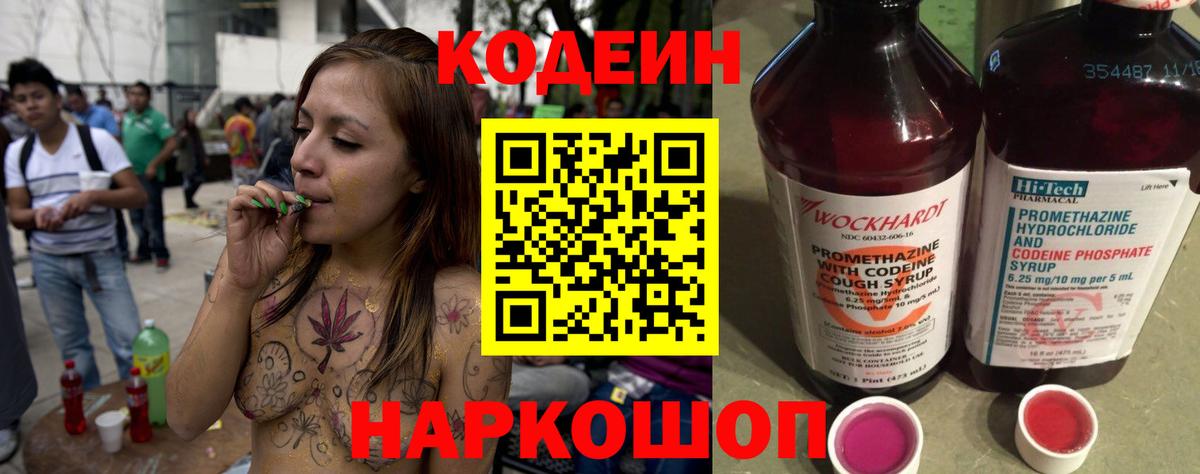 Кодеиновый сироп Lean Purple Drank Грозный