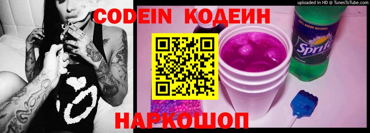 Кодеиновый сироп Lean напиток Lean (лин)  Вход с VPN  Грозный  Codein Purple Drank 