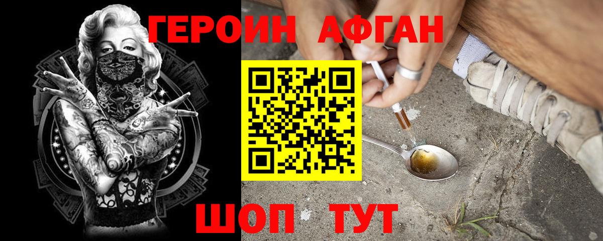 Героин белый Грозный