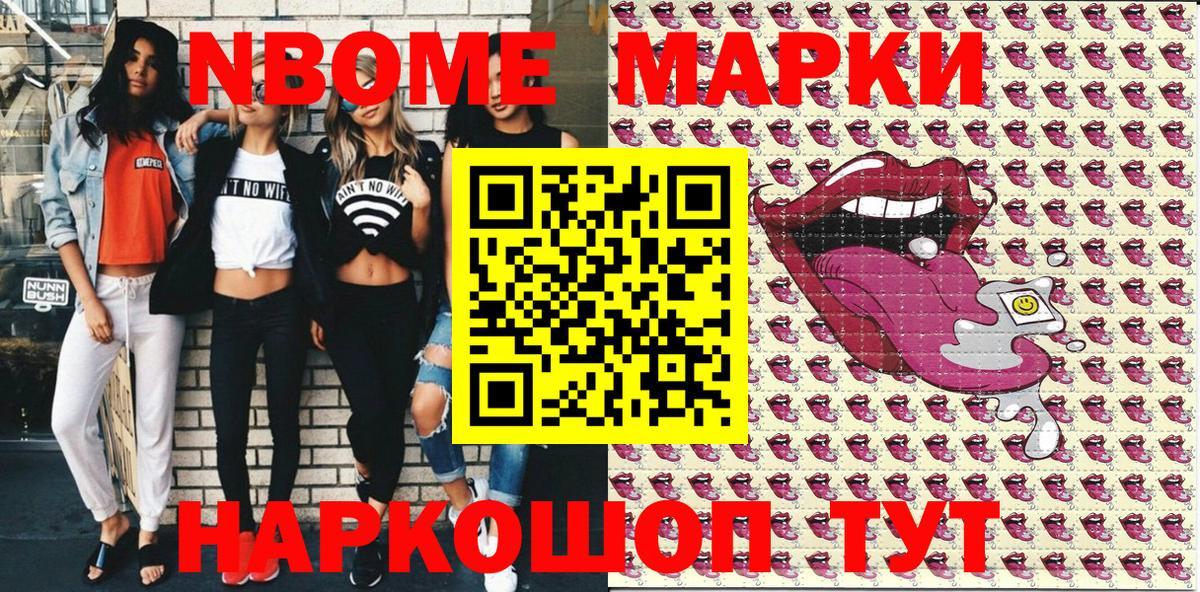 Марки 25I-NBOMe 1,8мг  Вход с VPN  Грозный 